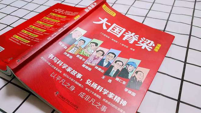用漫画唤醒孩子的家国情怀与科学精神(图1)