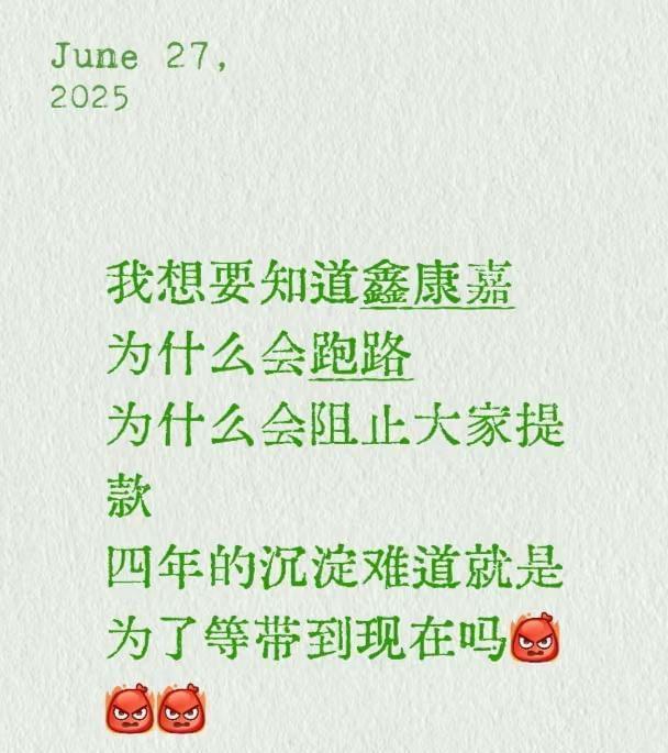 180万投资者被收割了18亿鑫慷嘉平台竟然有人赚钱买了房(图2)