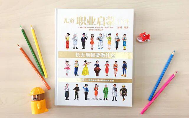《儿童职业启蒙百科》帮孩子打开未来的N种可能(图1)