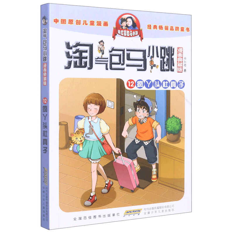 开启孩子的阅读之旅：淘气包马小跳漫画典藏版(图1)