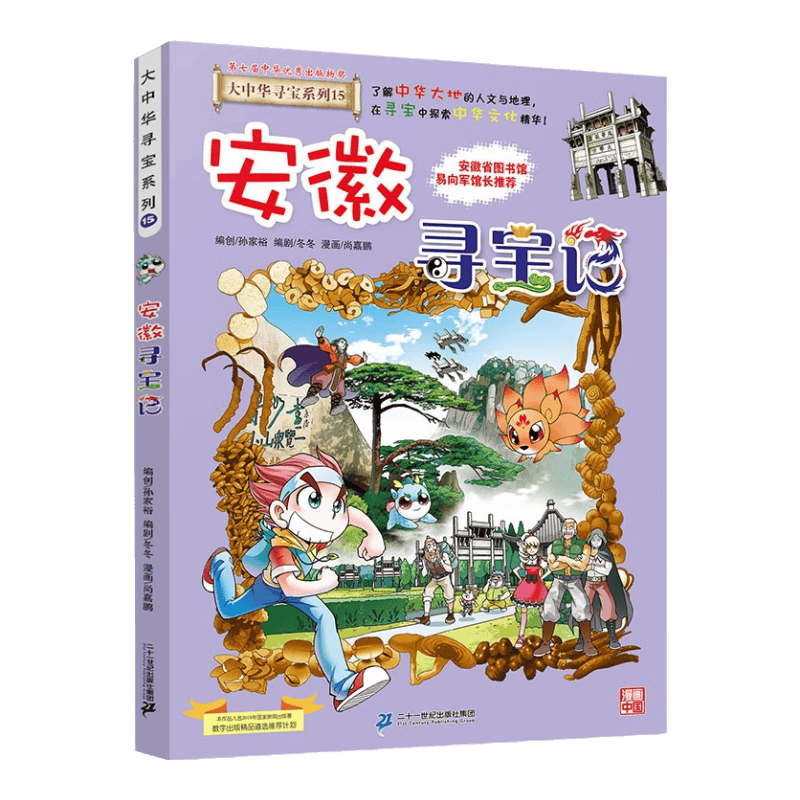开启孩子的探索之旅——2025年新版大中华寻宝记系列全套漫画书籍(图1)